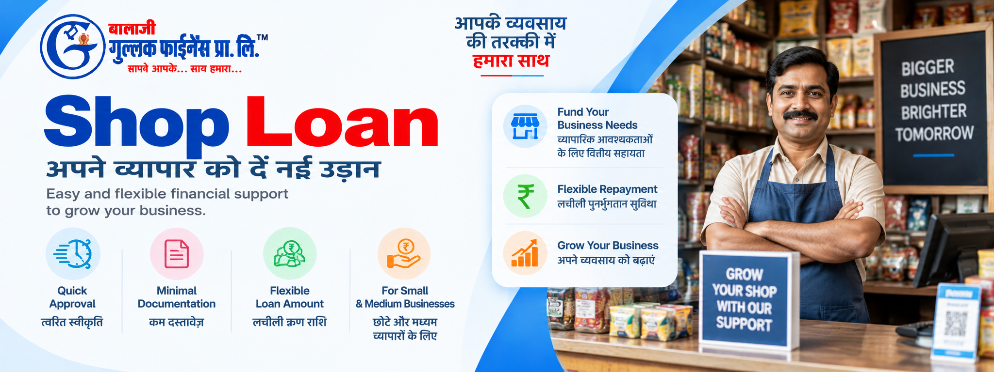 Shop Loan main Banner